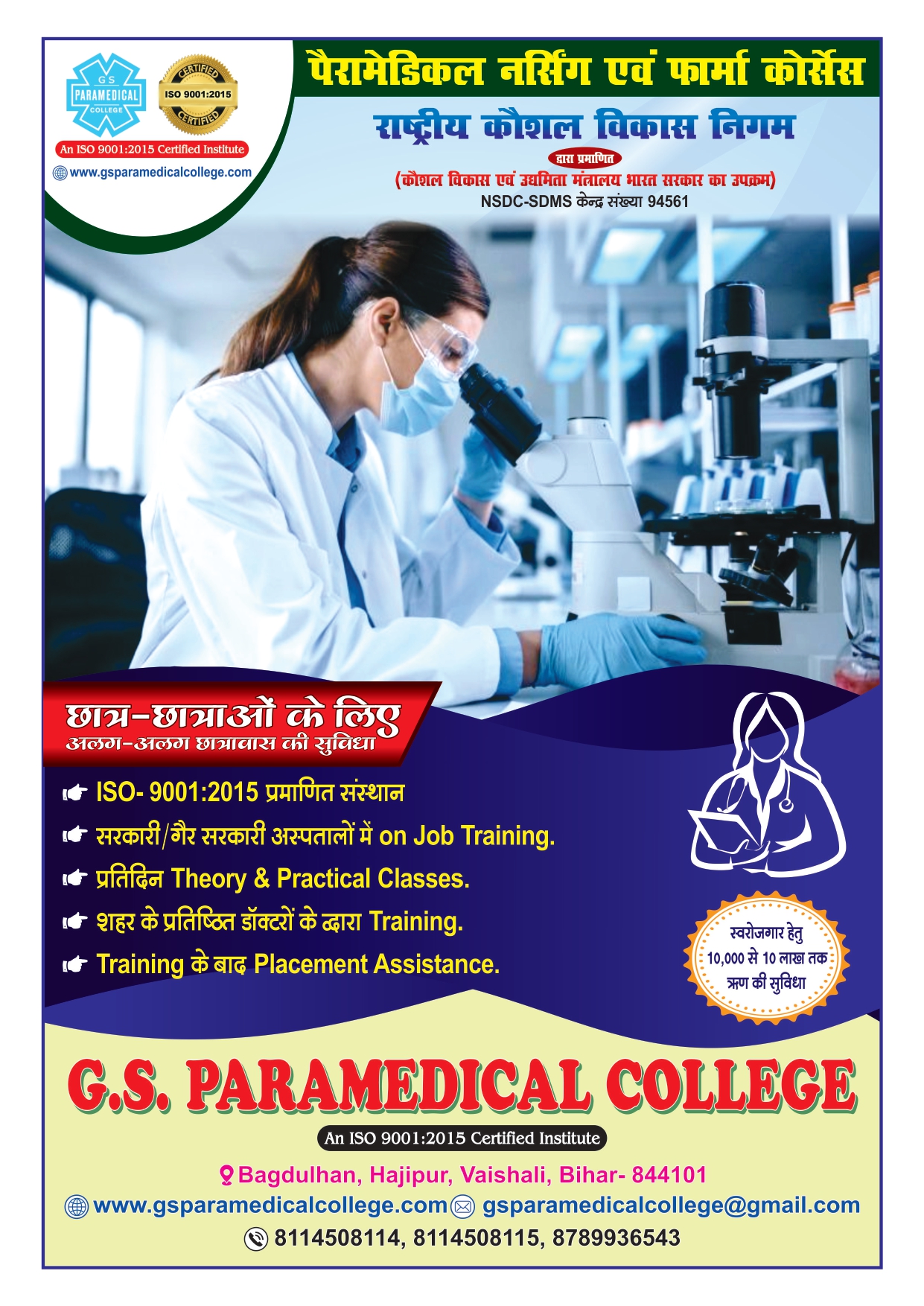 How To Start A Paramedical College